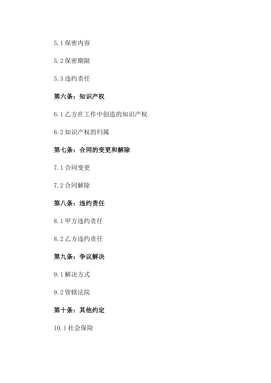 2024年专业化工销售代表劳动合同_第3页