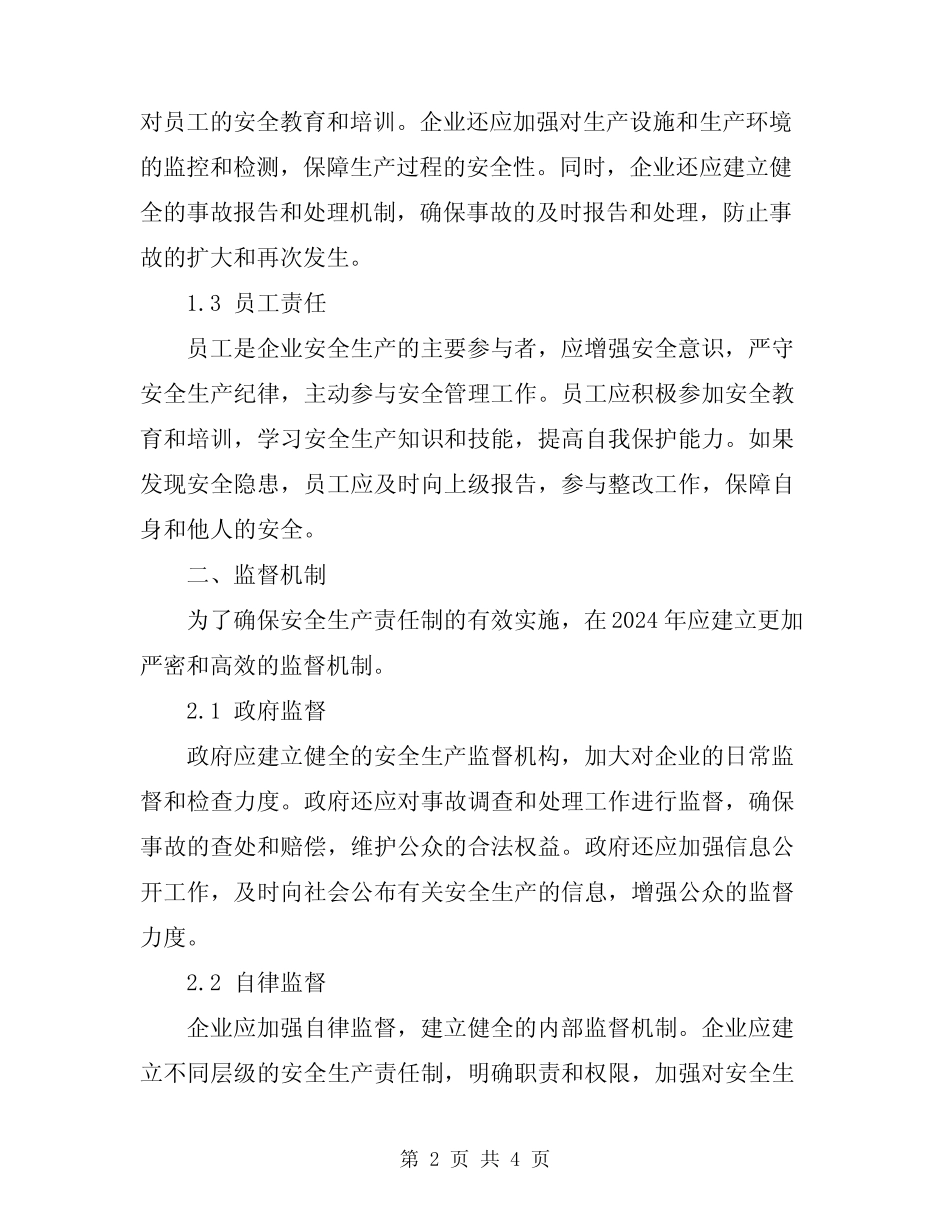 2024年安全生产责任制_第2页