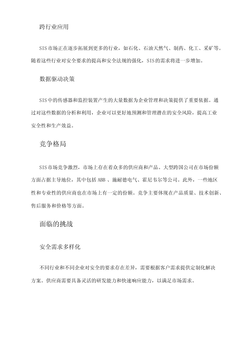 2024年安全仪表系统(SIS)市场环境分析_第2页
