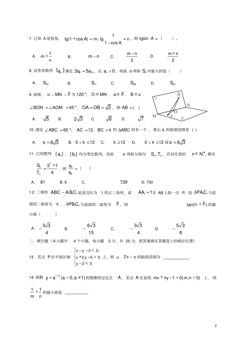 四川成都2012017学年高一数学下学期期末考试试题理_第2页