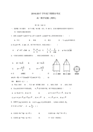 四川成都2012017学年高一数学下学期期末考试试题理