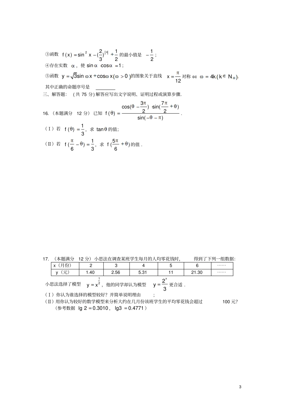 四川成都-高一数学上学期期末模拟试题新人教A版_第3页