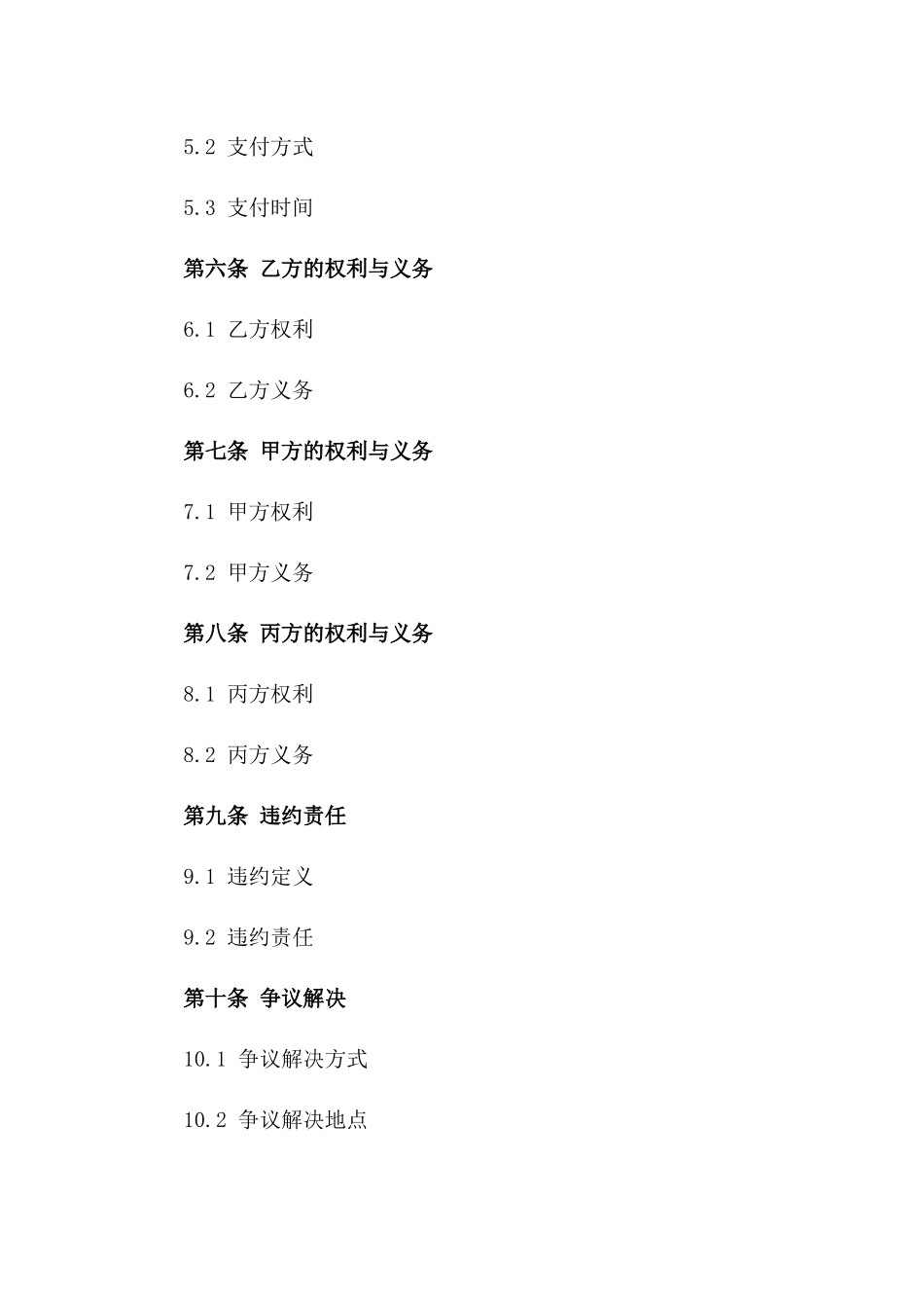 2024年专业协作：教育培训服务合同_第3页