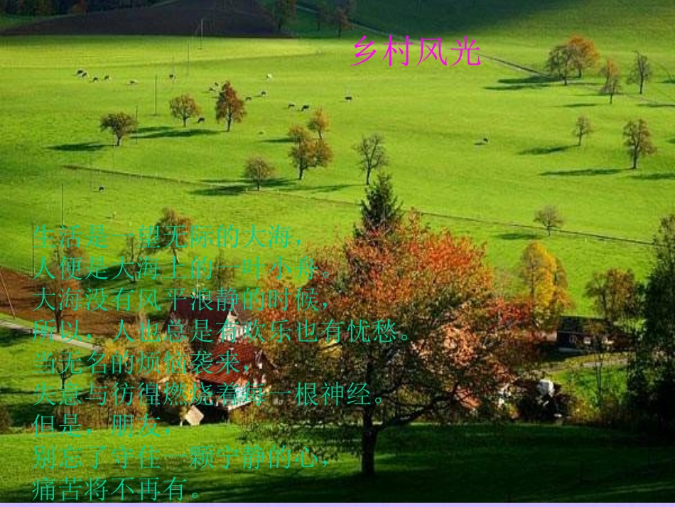 七年级语文下册-《罗迦诺的乡村》教学课件--冀教版_第1页