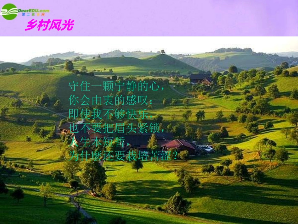 七年级语文下册-《罗迦诺的乡村》教学课件--冀教版_第2页