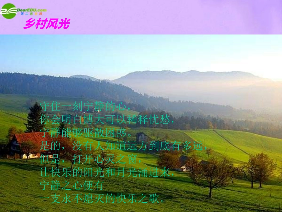 七年级语文下册-《罗迦诺的乡村》教学课件--冀教版_第3页
