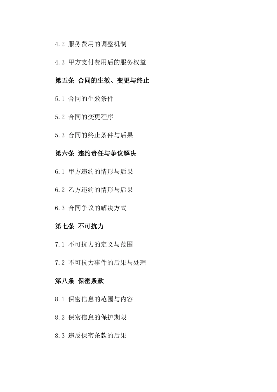 2024年专业协议：户外高强度体能训练服务_第3页