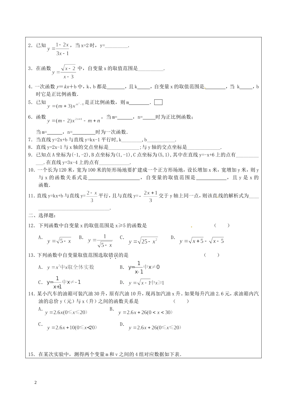 北京龙文环球教育科技有限公司扬州分公司八年级数学上册《函数》教学案(一)(无答案)-北师大版_第2页