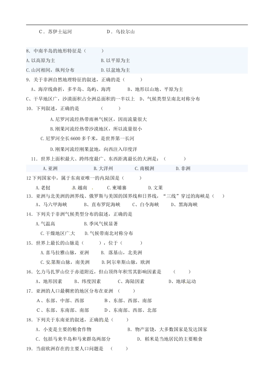 海南省洋浦中学2011-2012学年七年级地理下学期期中考试试题(无答案)_第2页