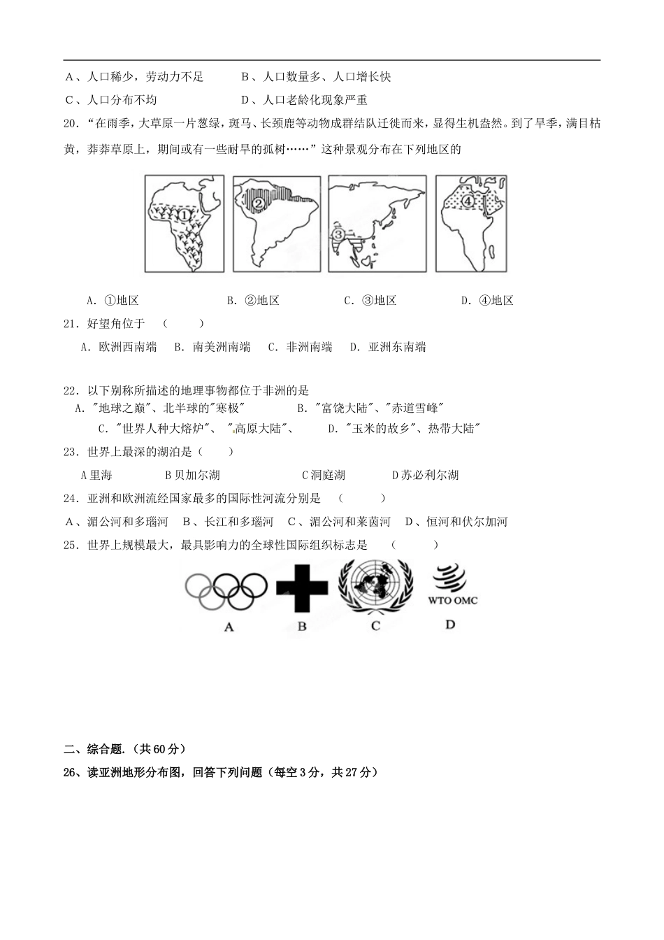 海南省洋浦中学2011-2012学年七年级地理下学期期中考试试题(无答案)_第3页