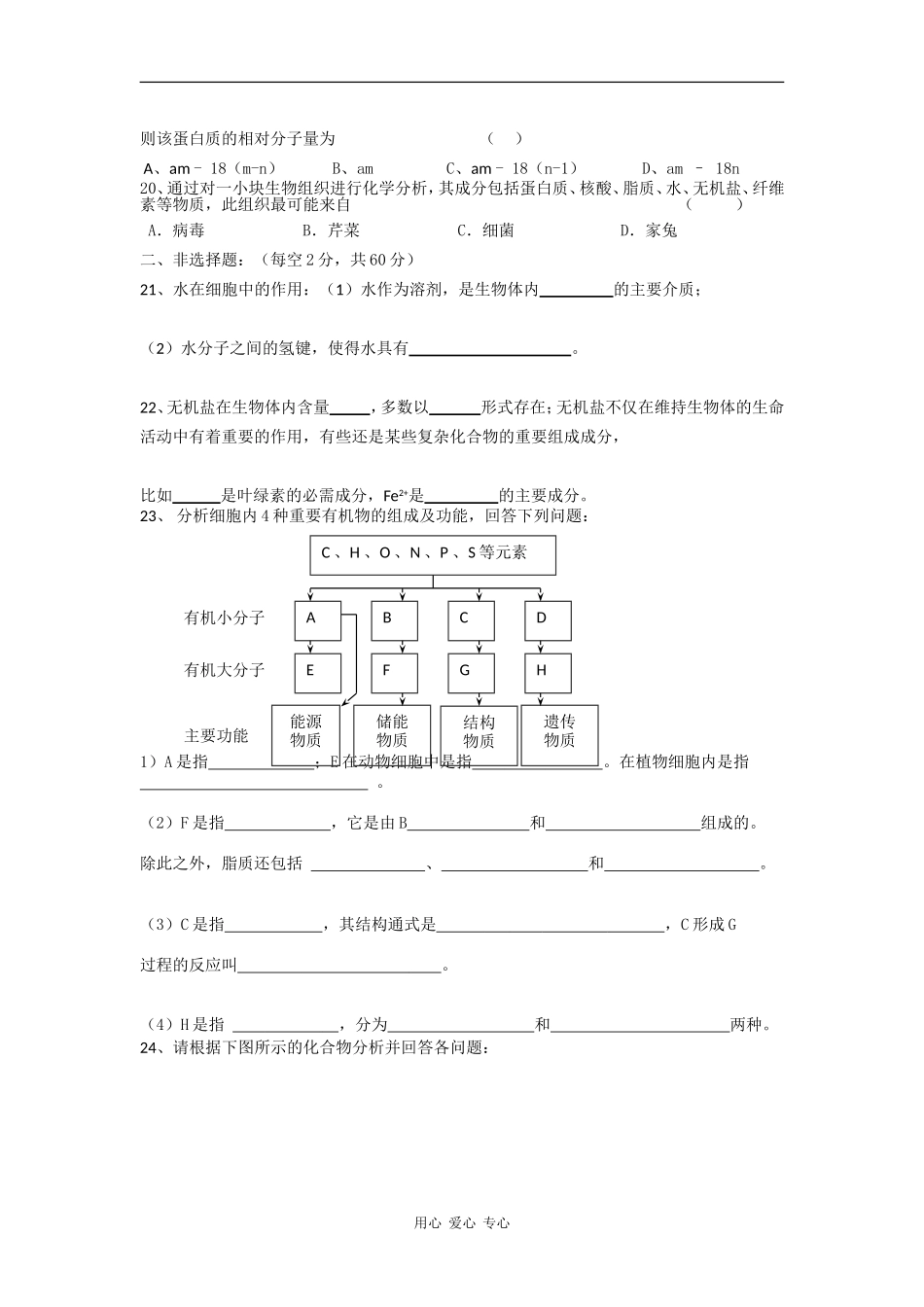 高中生物：1《细胞的分子组成》试题-浙科版必修1_第2页