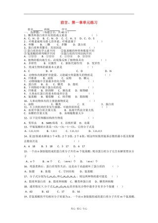 高中生物：1《细胞的分子组成》试题-浙科版必修1