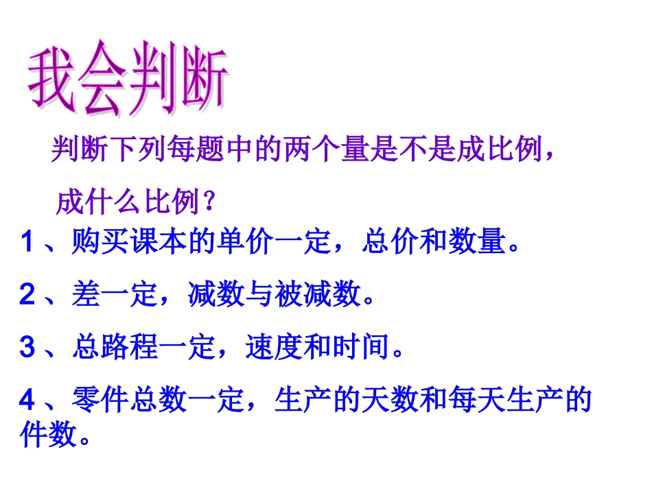 反比例解决问题_第2页