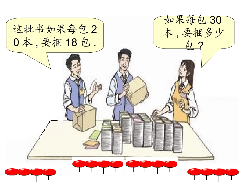 反比例解决问题_第3页