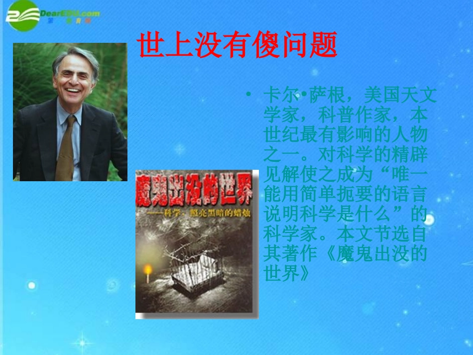 九年级语文上册-第三单元-《世上没有傻问题》课件-语文版_第1页