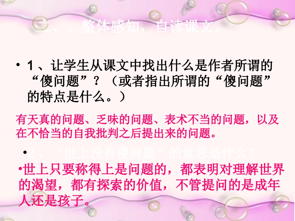 九年级语文上册-第三单元-《世上没有傻问题》课件-语文版_第2页