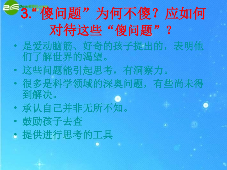 九年级语文上册-第三单元-《世上没有傻问题》课件-语文版_第3页