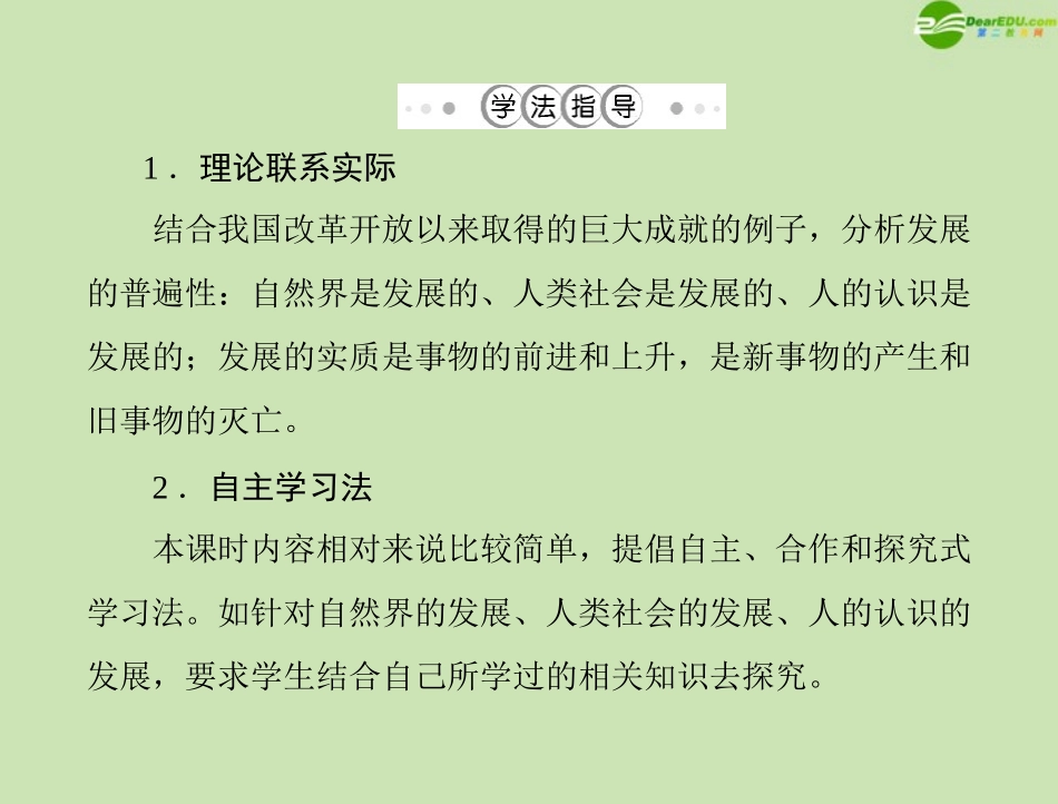 《随堂优化训练》2011年高中政治-第三单元-第八课-唯物辩证法的发展观-第1课时-世界是永恒发展的课件-文-新_第3页