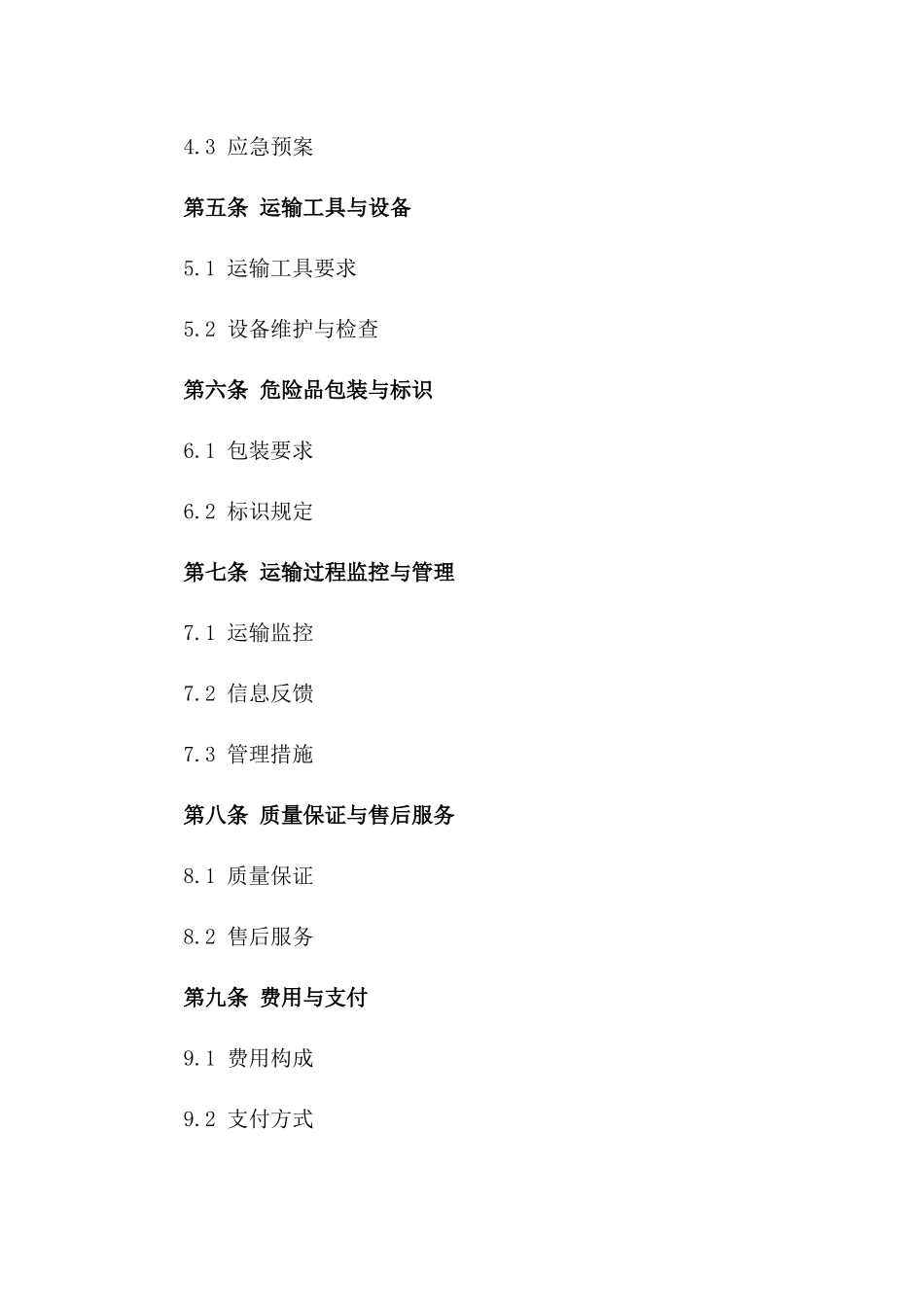 2024年专业危险品运输代理合同_第3页