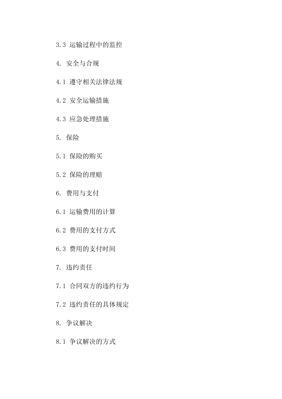 2024年专业危险品运输合同_第3页