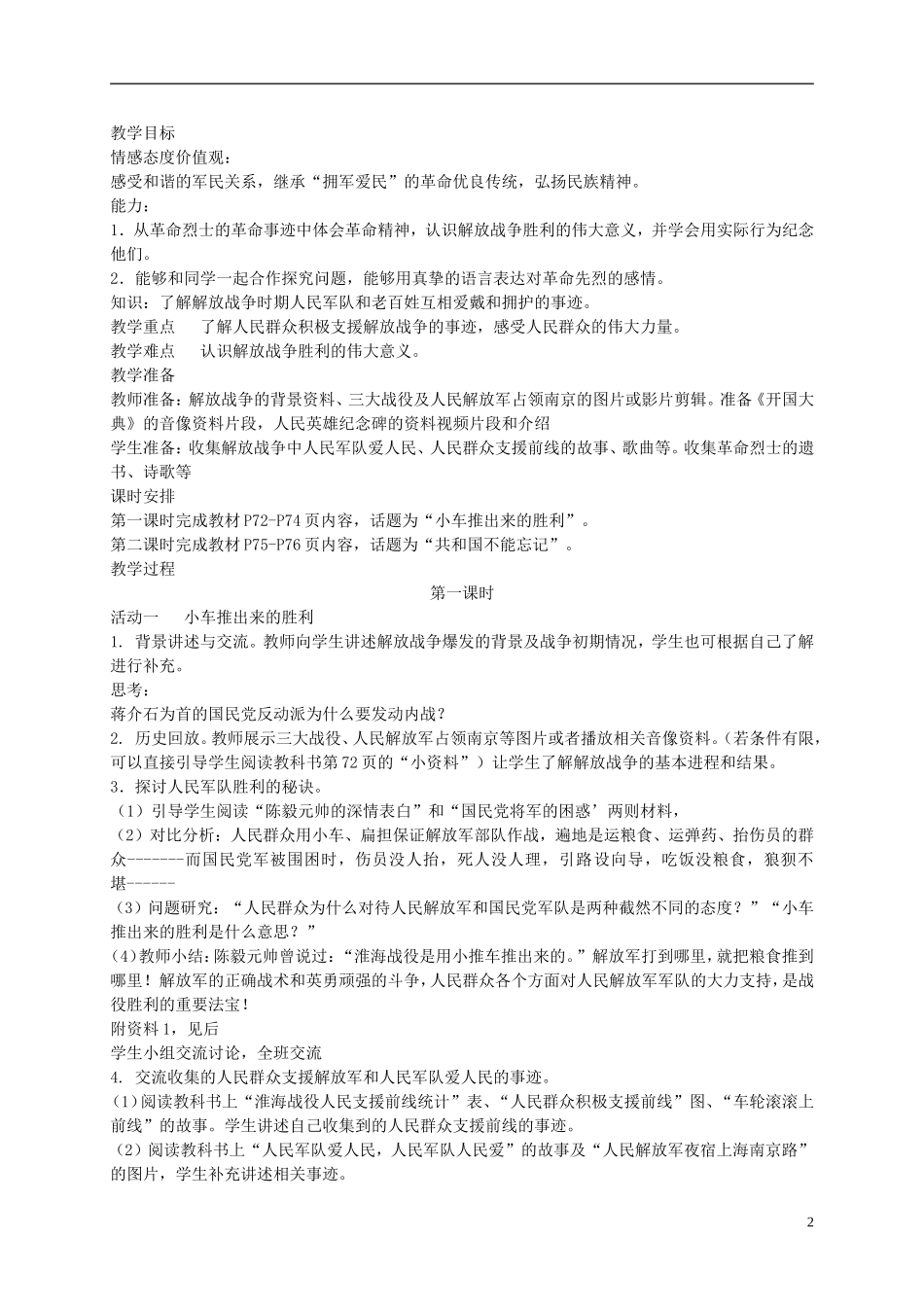 五年级品德与社会下册-中国人民从此站起来了1教案-鄂教版_第2页