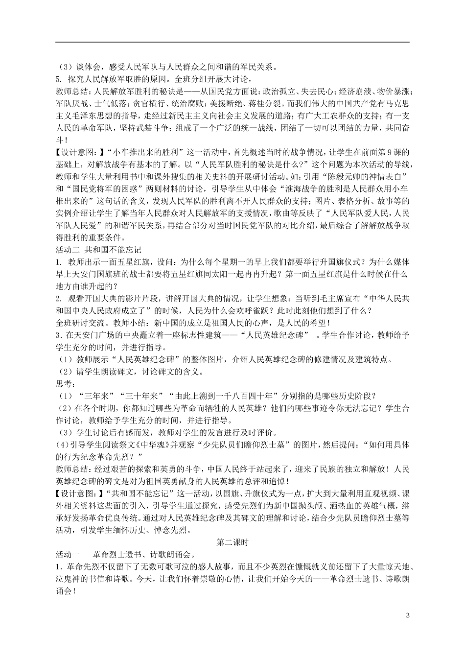 五年级品德与社会下册-中国人民从此站起来了1教案-鄂教版_第3页