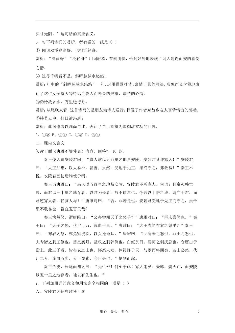 山东省东阿县2012届中考语文第二次模拟考试试题_第2页