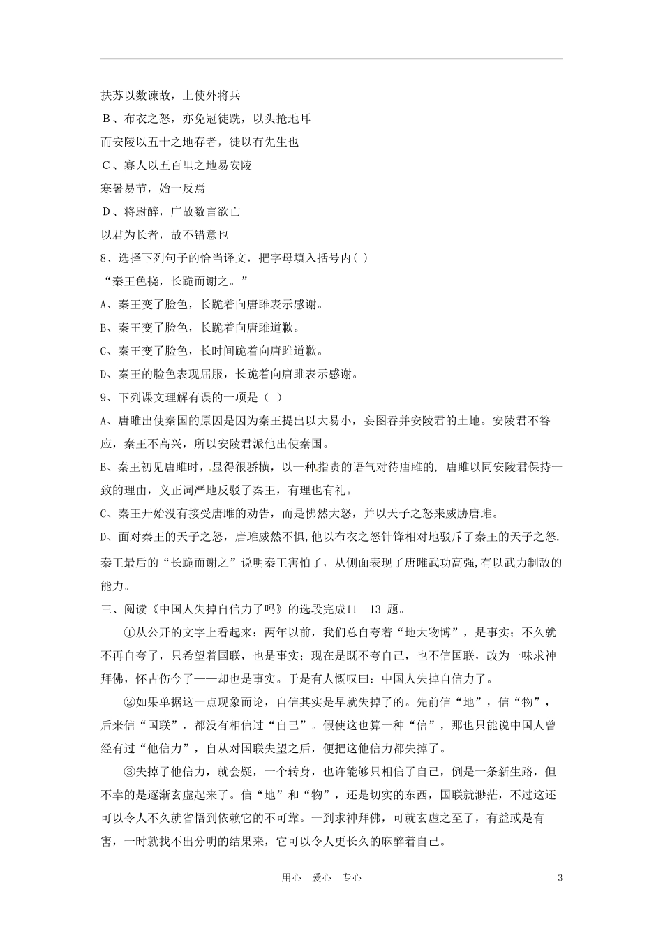 山东省东阿县2012届中考语文第二次模拟考试试题_第3页