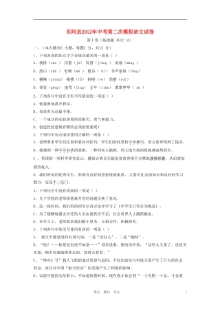 山东省东阿县2012届中考语文第二次模拟考试试题