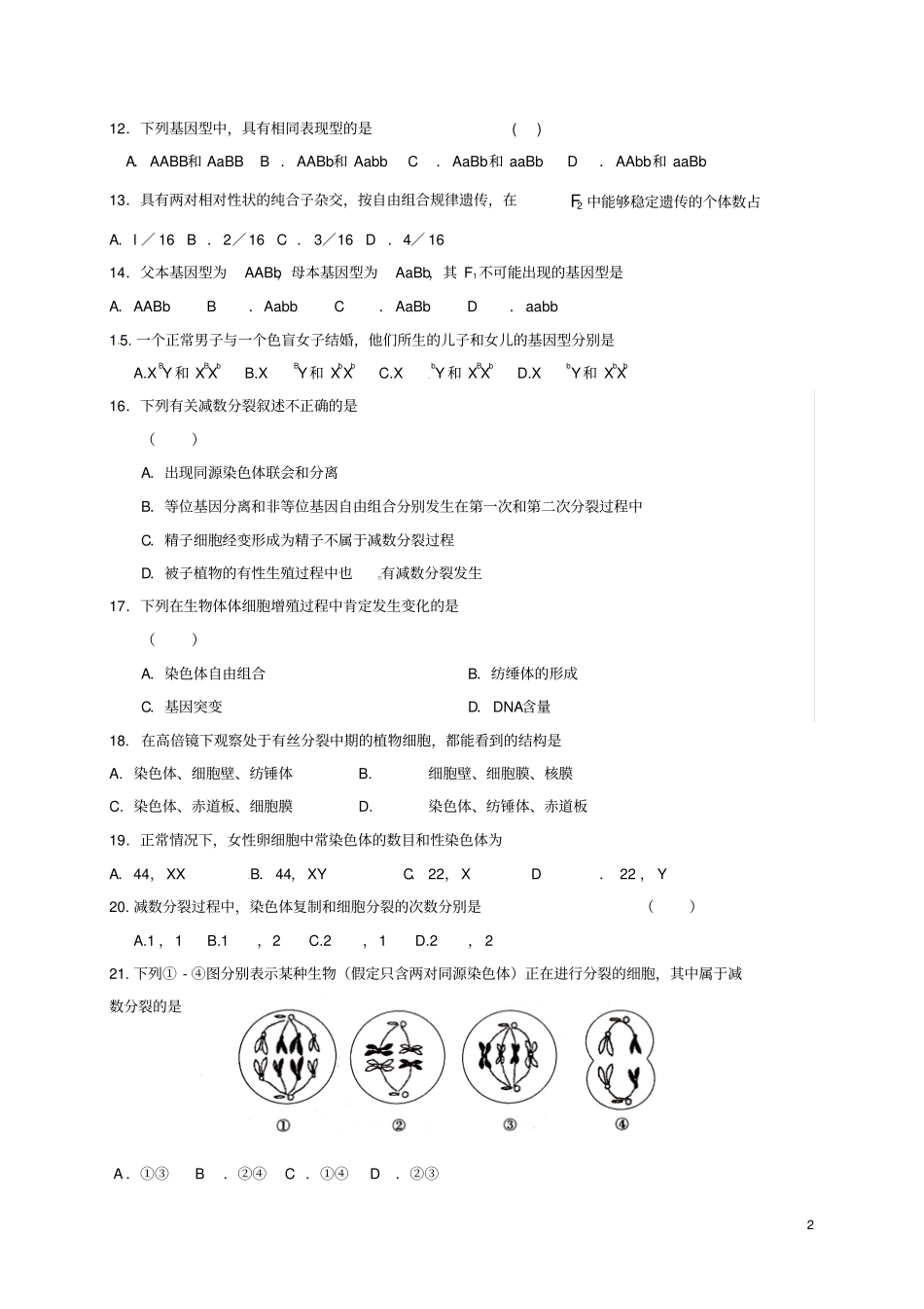 四川成都2012017学年高一生物下学期期末考试试题文_第2页