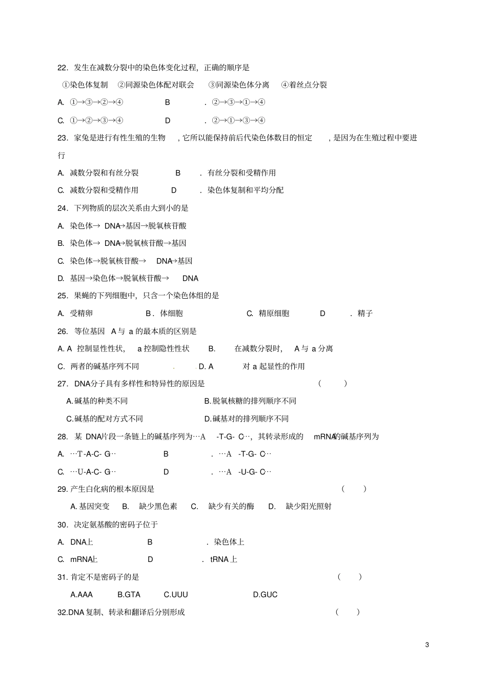 四川成都2012017学年高一生物下学期期末考试试题文_第3页