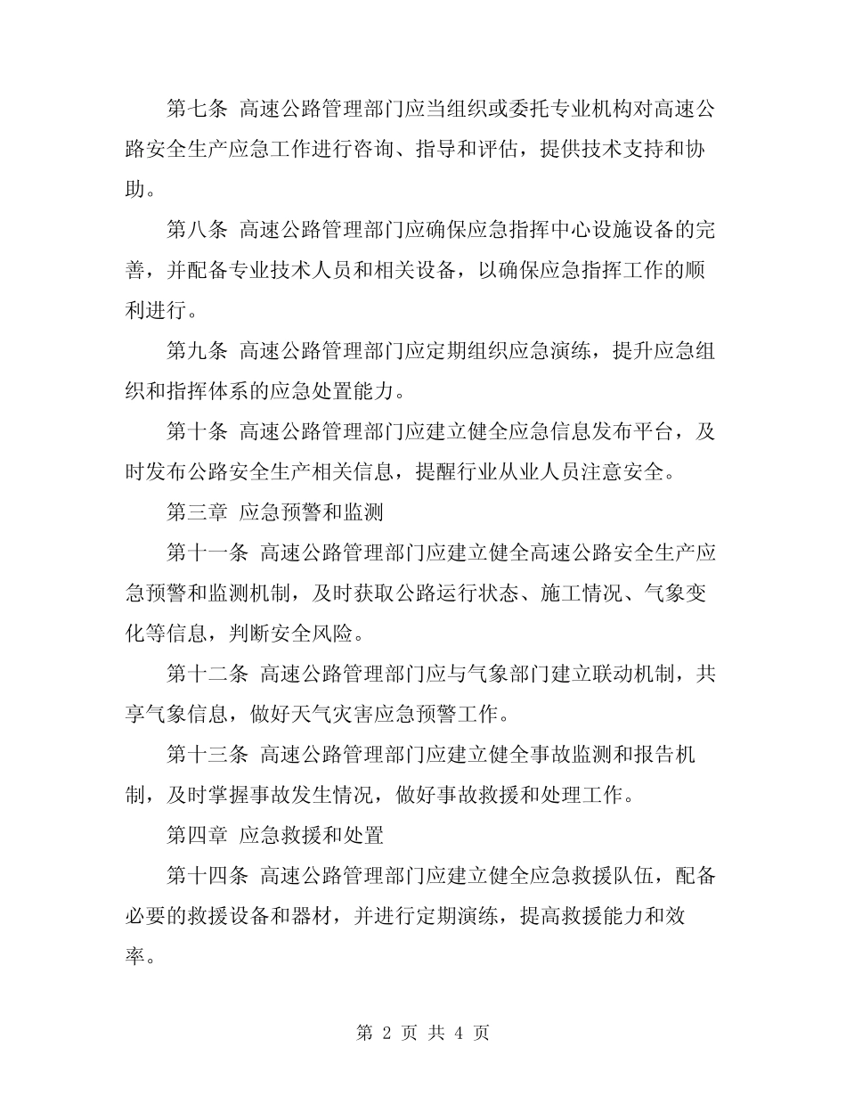 2024年高速公路安全生产应急预案 _第2页