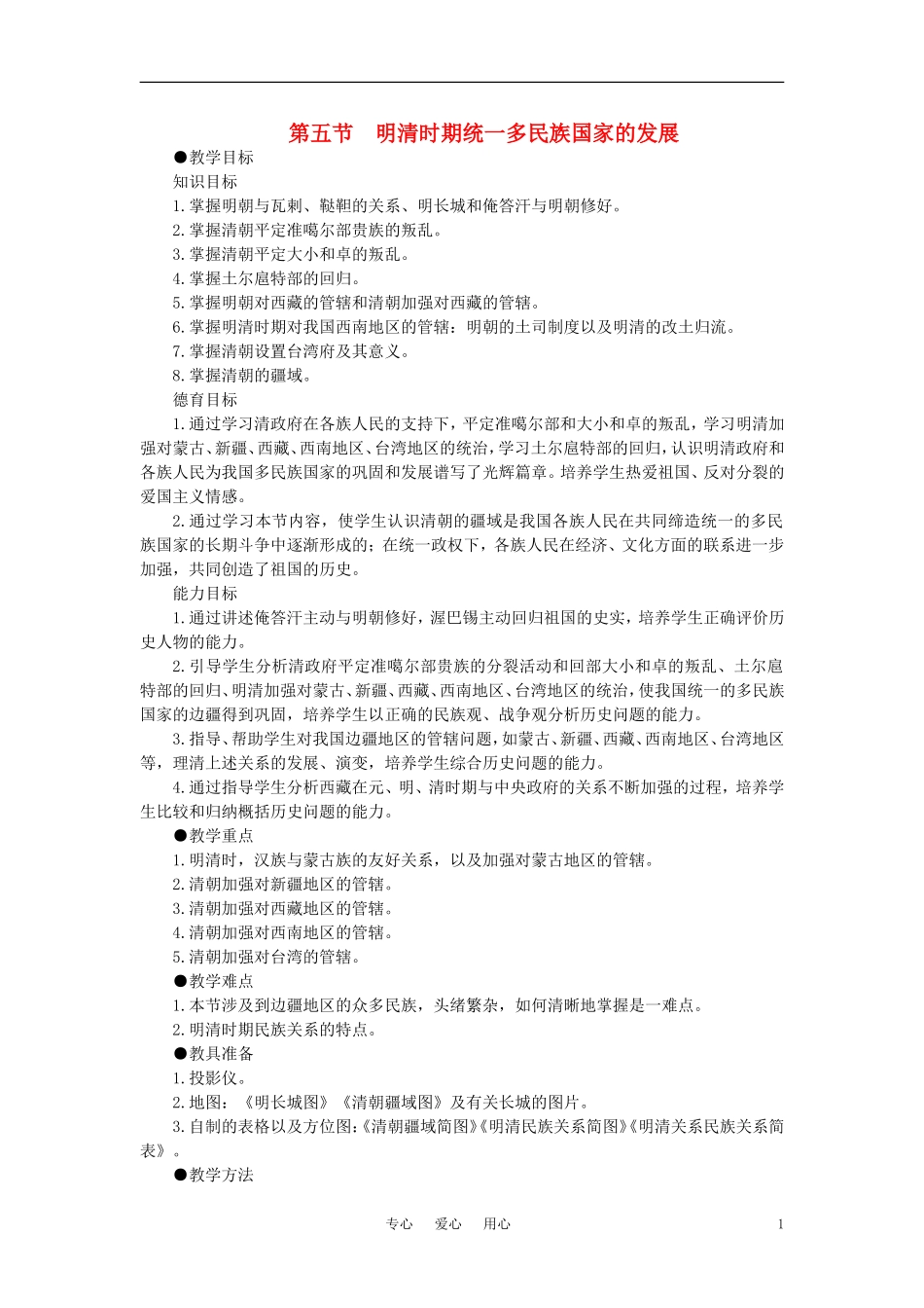 【精品】高中历史-第六章--统一的多民族国家进一步发展和封建社会由盛而衰——明、清(鸦片战争以前)-第五_第1页