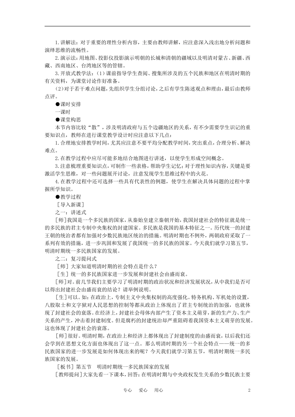 【精品】高中历史-第六章--统一的多民族国家进一步发展和封建社会由盛而衰——明、清(鸦片战争以前)-第五_第2页