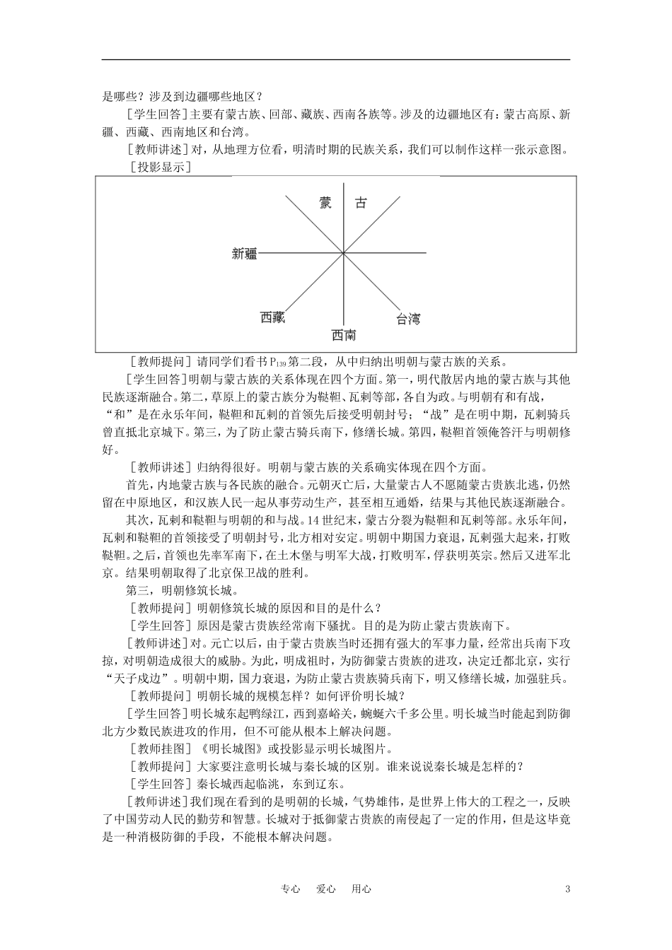 【精品】高中历史-第六章--统一的多民族国家进一步发展和封建社会由盛而衰——明、清(鸦片战争以前)-第五_第3页