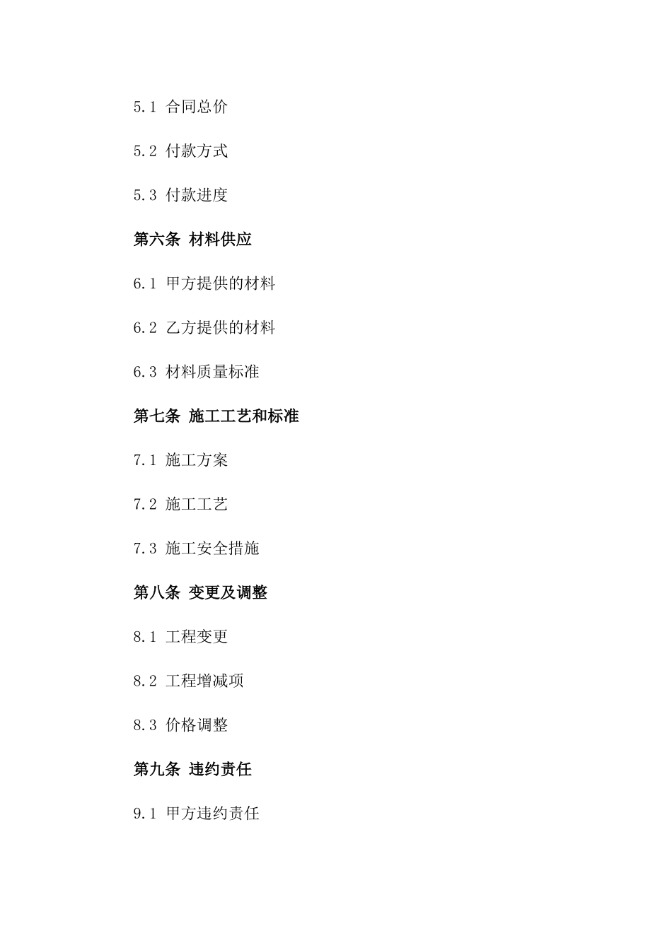 2024年专业厨房改造工程施工合同_第3页