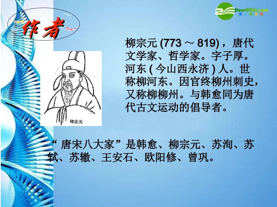 七年级语文上册-第六单元《童区寄传》课件-北师大版_第3页