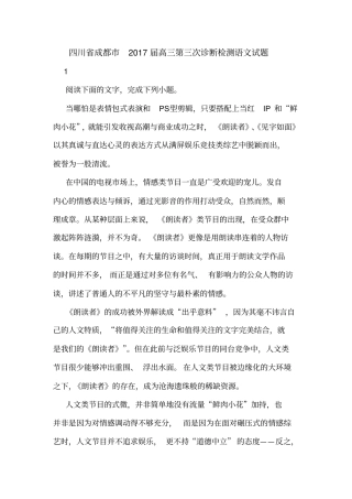 四川成都2017届高三第三次诊断检测语文试题