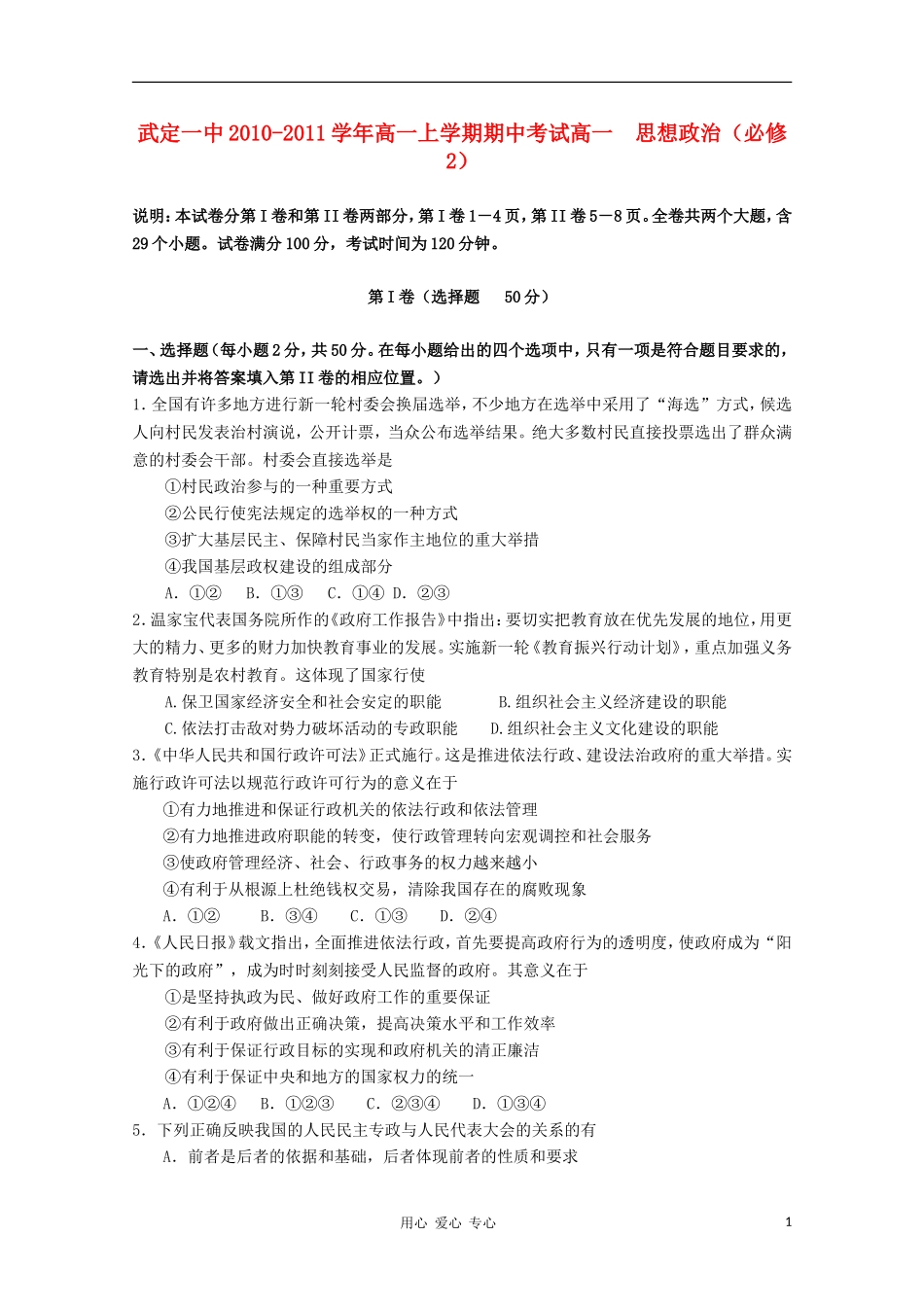 云南省武定一中2010-2011学年高一政治上学期期中考试(无答案)新人教版_第1页