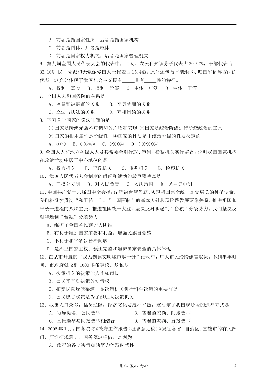 云南省武定一中2010-2011学年高一政治上学期期中考试(无答案)新人教版_第2页