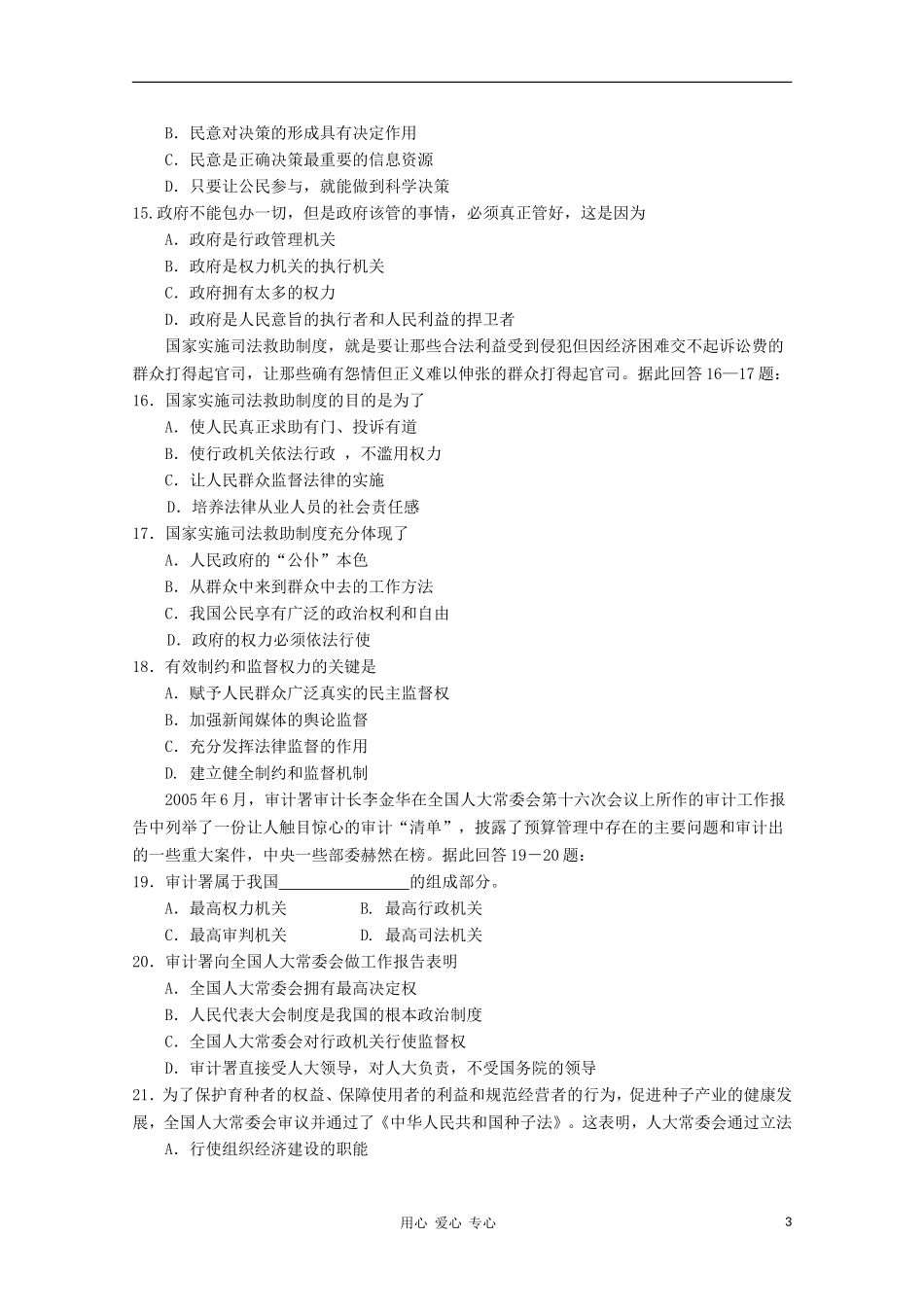 云南省武定一中2010-2011学年高一政治上学期期中考试(无答案)新人教版_第3页