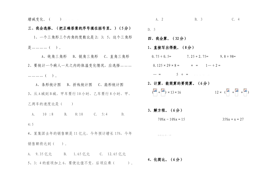 2015年秋人教版六年级上册数学期末考试试卷_第2页