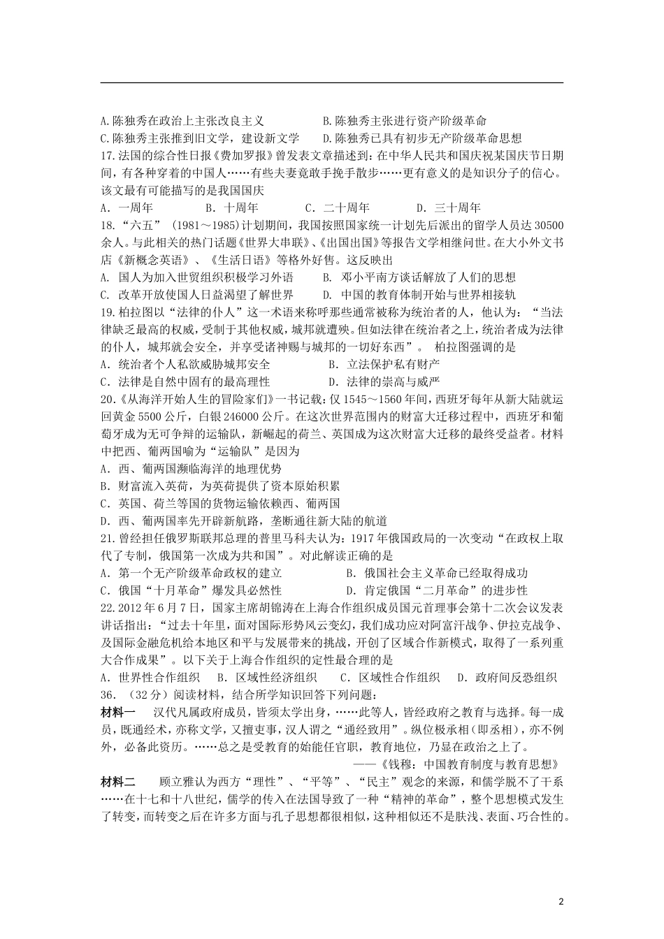 安徽省2013届高三历史上学期元月联考试题新人教版_第2页