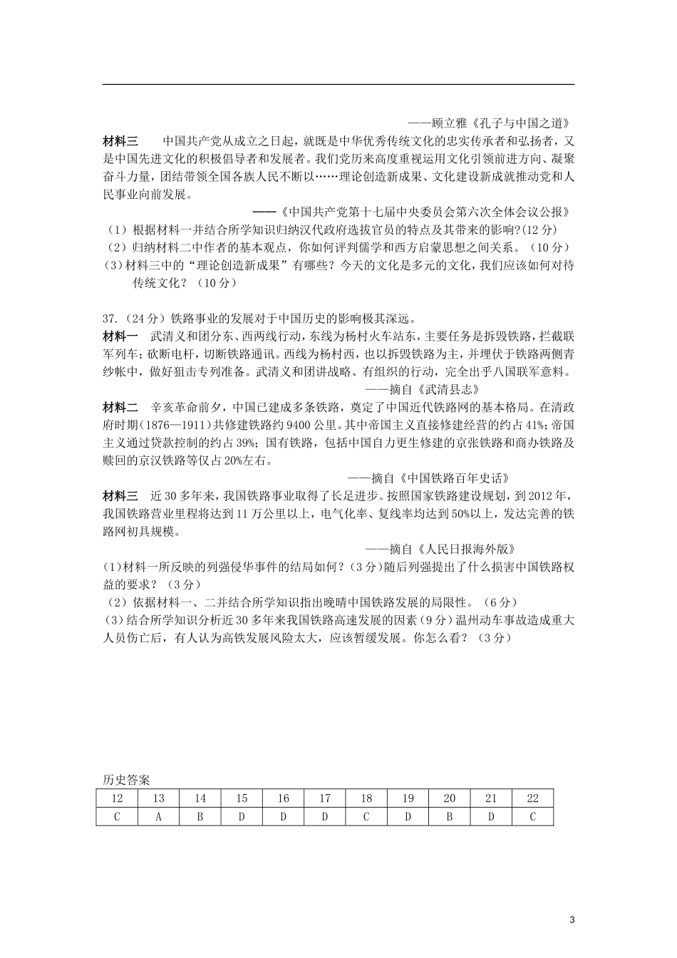安徽省2013届高三历史上学期元月联考试题新人教版_第3页