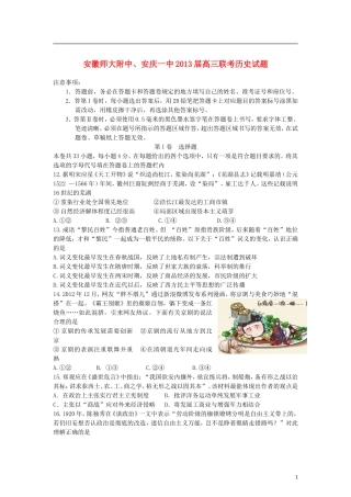 安徽省2013届高三历史上学期元月联考试题新人教版