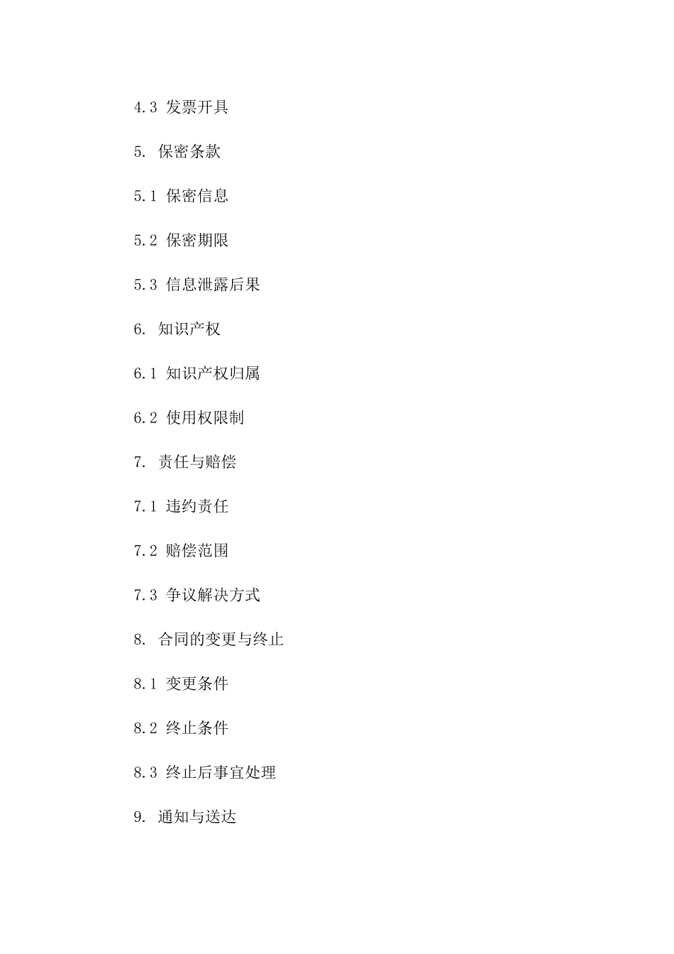 2024年专业合同修改咨询_第3页