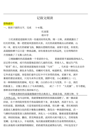 四川成都2018中考语文试题研究记叙文阅读