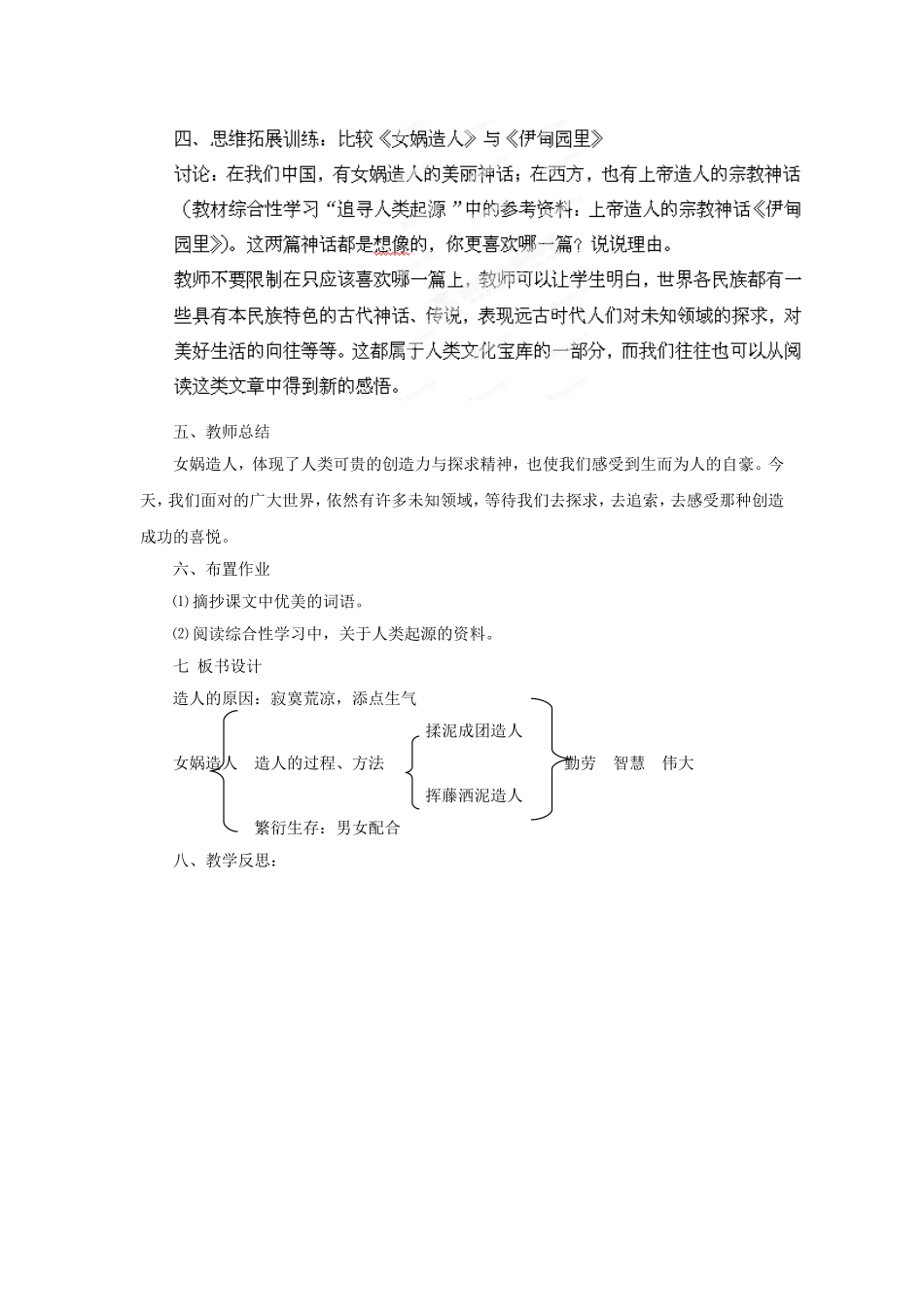 《女娲造人》教学设计6_第3页