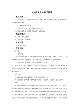 《女娲造人》教学设计6