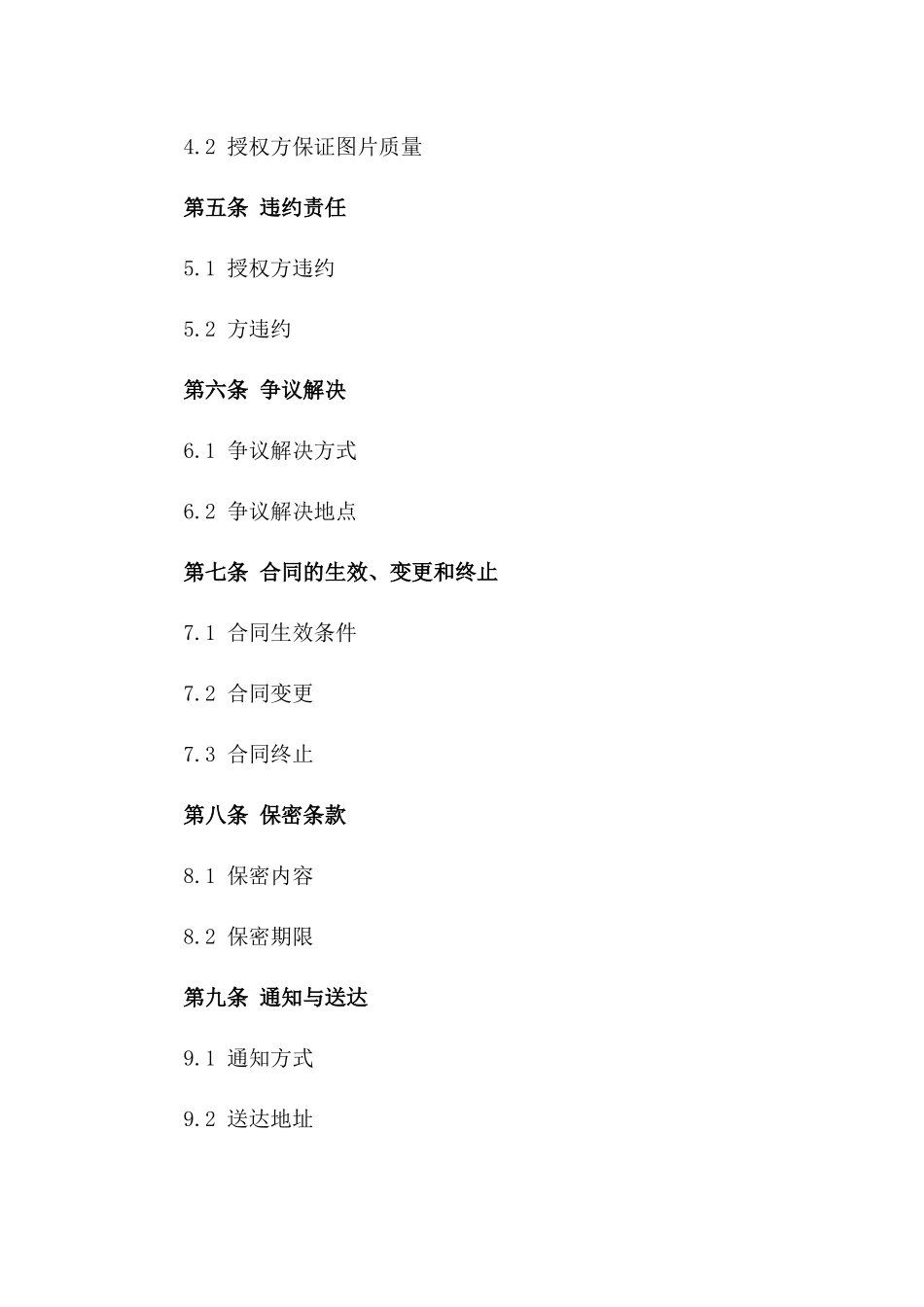 2024年专业合同封面图片授权下载_第3页
